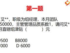 国寿收展基本法新人育成C版习题含答案8页.pptx