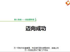 国寿收展基本法新人育成C版宣导57页.pptx