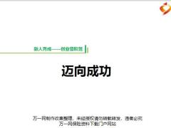 国寿收展基本法新人育成B版宣导60页.pptx