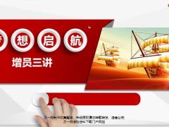 增员三讲重要性逻辑18页.pptx