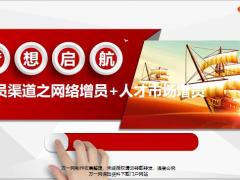增员渠道之网络人才市场增员31页.pptx
