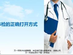体检疑问癌症筛查心血管体检知识25页.pptx