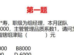 国寿营销基本法新人育成A版习题含答案8页.pptx