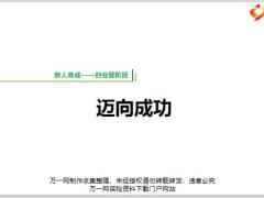 国寿营销基本法新人育成A版宣导67页.pptx