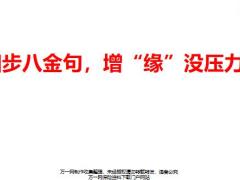 缘故增员难点优势流程黄金增员话术31页.pptx