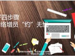 邀约准备话术技巧注意事项16页.pptx