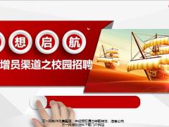 增员渠道之校园招聘特点流程28页.pptx