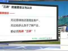 视频培训1销售面谈强化三讲.zip