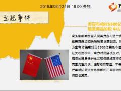 每日新闻资讯19年8月26日早会使用11页.ppt