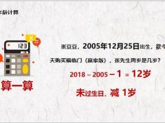 华夏福临门盛世版A款六珠训练周岁计算费率表查询 19页.pptx