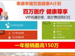 泰康人寿健康A计划产品概述销售逻辑销售逻辑34页.pptx