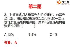 中国人寿营销基本法B版新人育成习题含答案8页.pptx