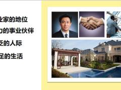 激励专题找到寿险企业家路上灯塔23页.pptx