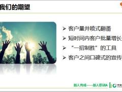 国寿尊享如意卡拓客优势步骤逻辑演练25页.pptx