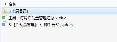 2019版启航班优化2活动量管理讲师手册每月活动量管理汇总卡.rar