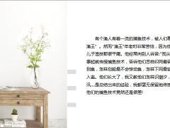 每日正能量渔王的儿子6页.ppt