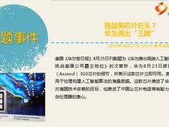 每日新闻资讯19年8月28日早会使用11页.ppt
