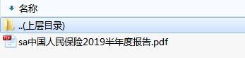 中国人民保险2019半年度报告.zip
