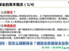 国寿保全基本概念种类问题解答注意事项E化时代69页.pptx