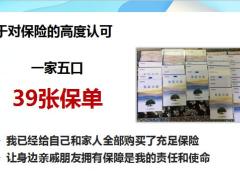 分享保险认知销售流程感悟目标19页.pptx