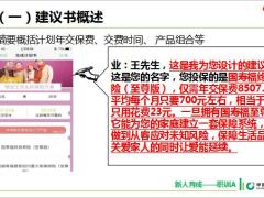 国寿建议书讲解步骤案例展示演练点评21页.pptx