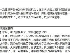 百万名校为你转身候选客户资料表及话术4页.xlsx
