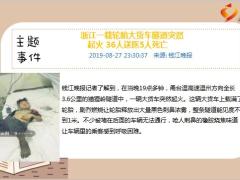每日新闻资讯19年8月29日早会使用11页.ppt
