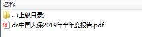 中国太保2019年半年度报告.zip