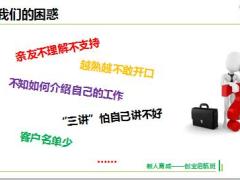 2019版启航班优化4准客户开拓新人推介会操作36页.pptx