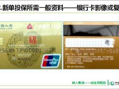 2019版启航班优化5投保实务及操作86页.pptx