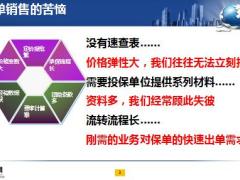 4加1团单实务培训产品操作和常见问题介绍国寿版35页.pptx