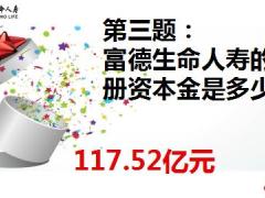 2019理财产说会主讲及流程富德生命鑫财富A款64页.pptx