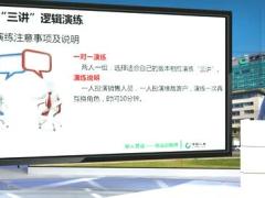 视频培训5销售面谈强化三讲.zip