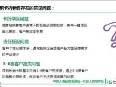 国寿e店吉祥送福综合意外伤害保险销售亮点实务介绍组合推荐19页.pptx