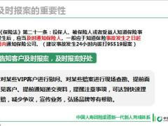 国寿理赔服务指引28页.pptx