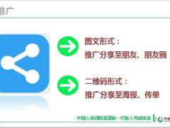 国寿微商城操作指引17页.pptx