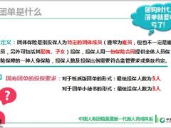 团险中小团单基础知识介绍方案设计评残标准国寿版22页.pptx