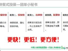 国寿团单小秘书介绍出单规则流程实务问题24页.pptx