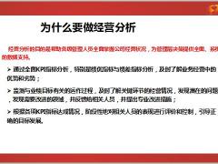 银保如何制作经营分析意义报告79页.pptx