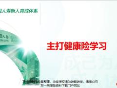 国寿福至尊版产品学习附加险种投保赔付示例含备注39页.pptx