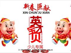 中英人寿英才宝贝少儿专属产品特色41页.pptx