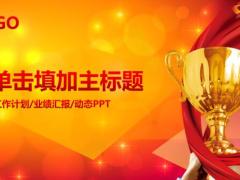 2019颁奖典礼红黄色PPT动态模板40页.pptx