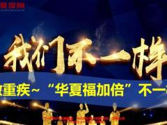 华夏华夏福加倍版重大疾病保险案例演示投核保规则57页.pptx
