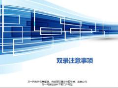 信泰人寿双录注意事项24页.pptx