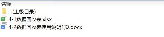 组织发展全预算4数据回收表使用说明国寿版.rar