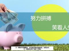 每日鸡汤励志人生努力拼搏笑看人生.zip