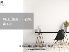 每日正能量不着急沉下心7页.ppt