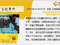 每日新闻资讯19年9月2日早会使用11页.ppt