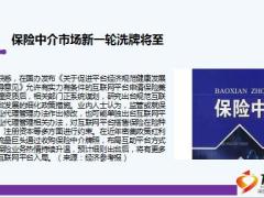 保险周刊8月26日至9月1日21页.ppt