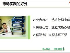 2019版启航班优化11准客户开拓市场拓客实践准客户开拓市场拓客实践18页.pptx